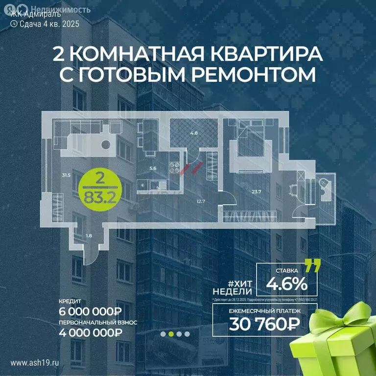 2-комнатная квартира: Абакан, улица Генерала Тихонова, 14 (83.2 м) - Фото 1