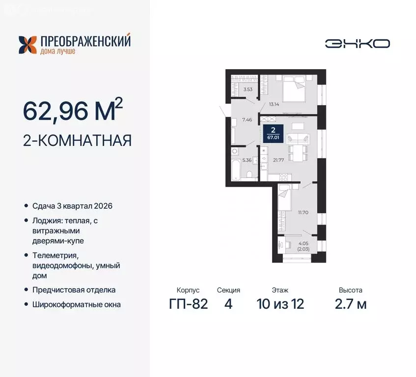 2-комнатная квартира: Новый Уренгой, микрорайон Славянский (62.96 м) - Фото 0