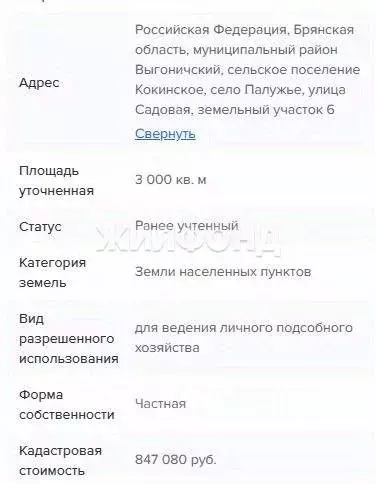 Участок в Брянская область, Выгоничский район, Кокинское с/пос, с. ... - Фото 2