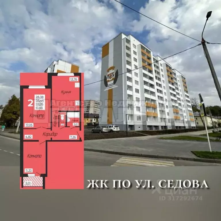 2-к кв. Смоленская область, Смоленск ул. Седова, 18 (61.45 м) - Фото 0