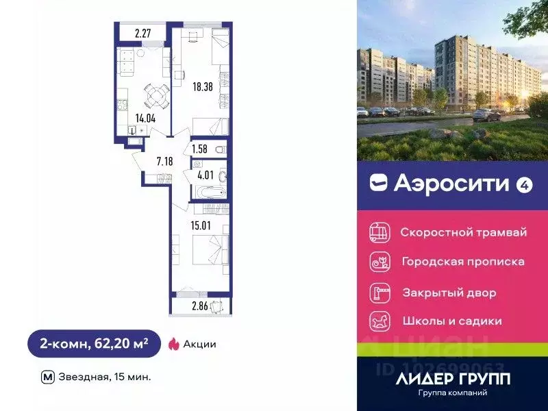 2-к кв. Санкт-Петербург пос. Шушары, Аэросити 4 жилой квартал,  (62.2 ... - Фото 0