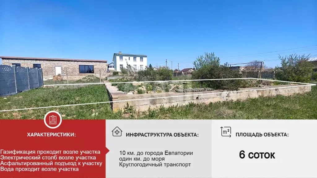 Участок в Крым, Сакский район, с. Молочное ул. Приморская, 33 (6.0 ... - Фото 1