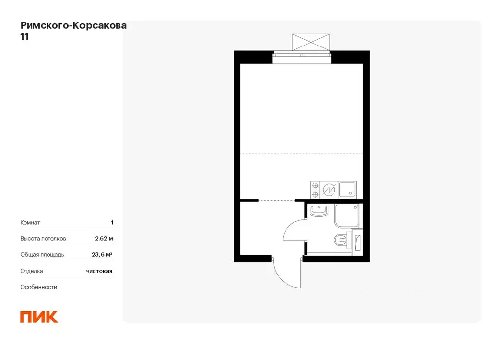 студия москва римского-корсакова 11 жилой комплекс, 13 (23.6 м) - Фото 0