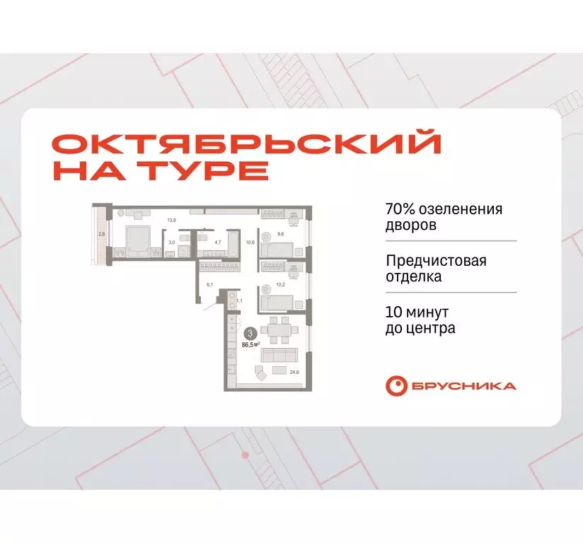 3-комнатная квартира: Тюмень, микрорайон ДОК, ЖК Октябрьский на Туре ... - Фото 0