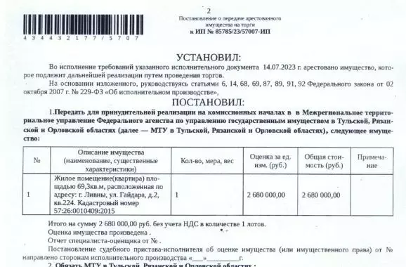 Свободной планировки кв. Орловская область, Ливны ул. Гайдара, 2 (69.3 ... - Фото 1