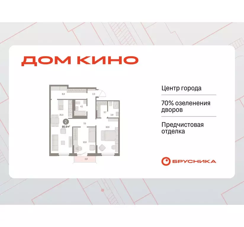 2-комнатная квартира: Курган, жилой район Центральный, ЖК Дом Кино ... - Фото 1