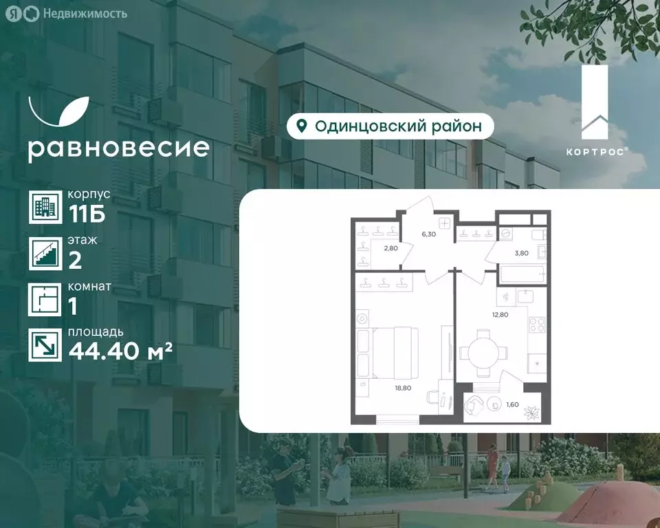 1-комнатная квартира: село Перхушково, микрорайон Равновесие, 11Б ... - Фото 1