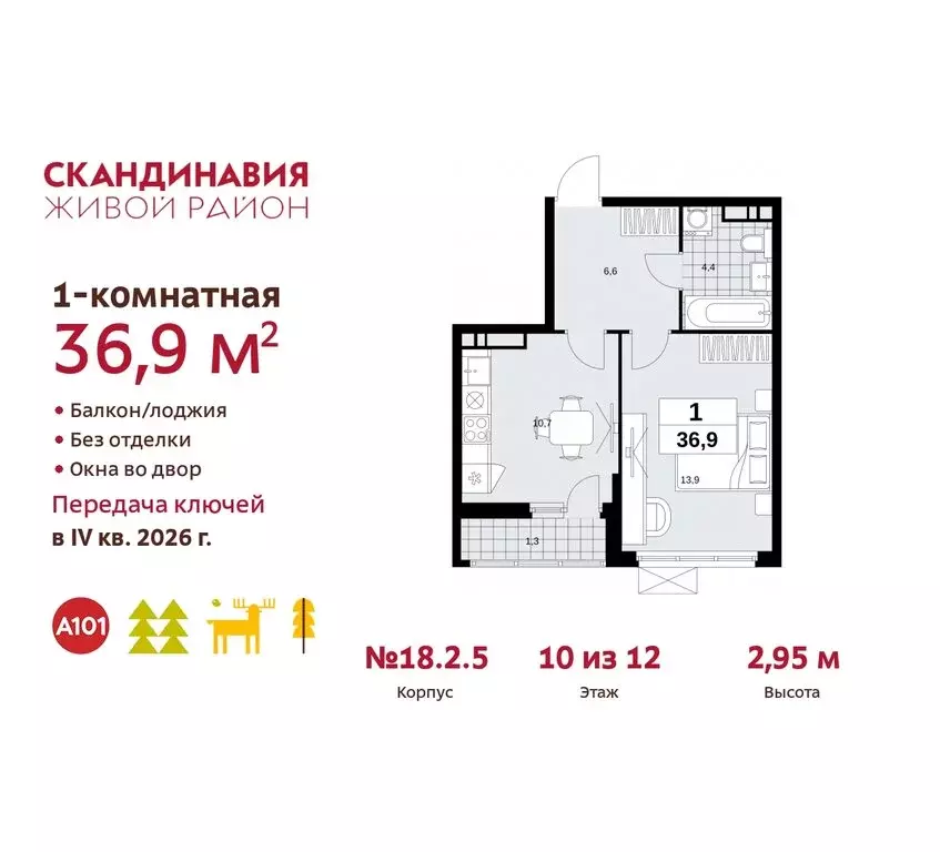 1-комнатная квартира: жилой комплекс Скандинавия, 18.2.2 (36.9 м) - Фото 0