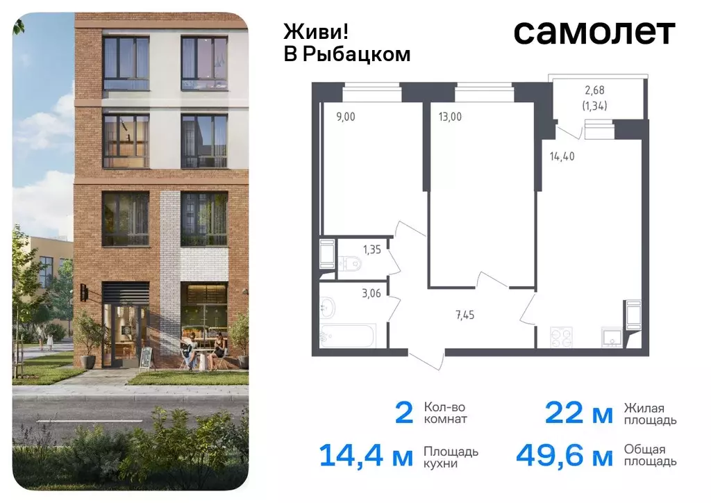 2-к кв. Санкт-Петербург Живи в Рыбацком жилой комплекс, 4 (49.6 м) - Фото 0