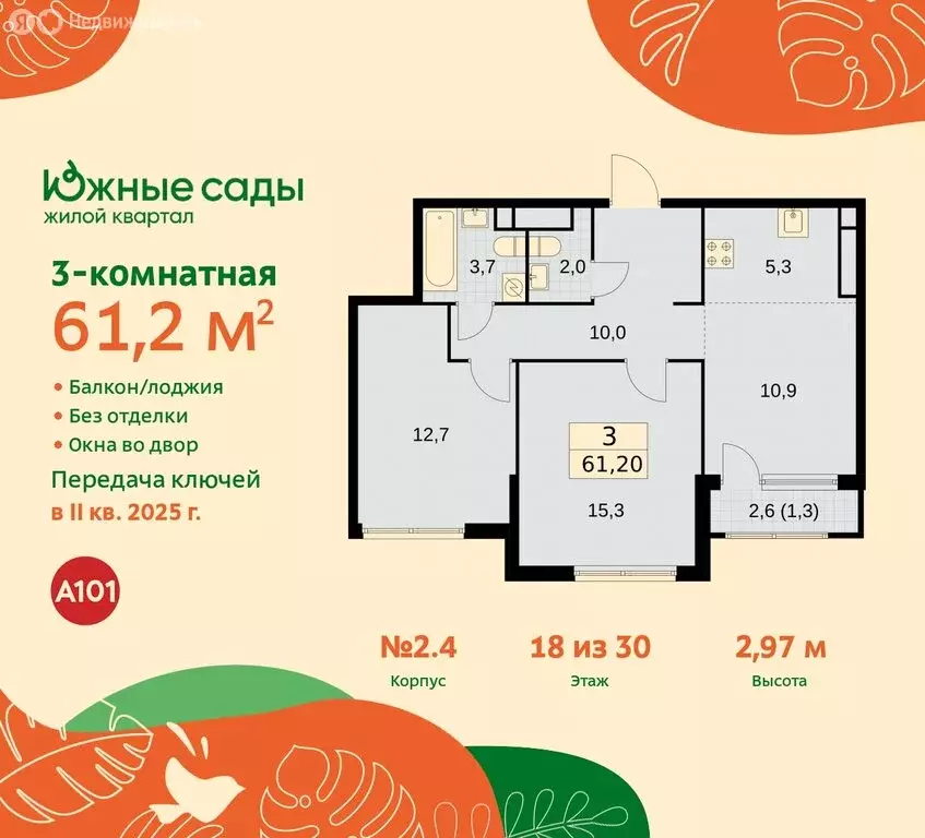 3-комнатная квартира: Москва, жилой комплекс Южные Сады (61.2 м) - Фото 0