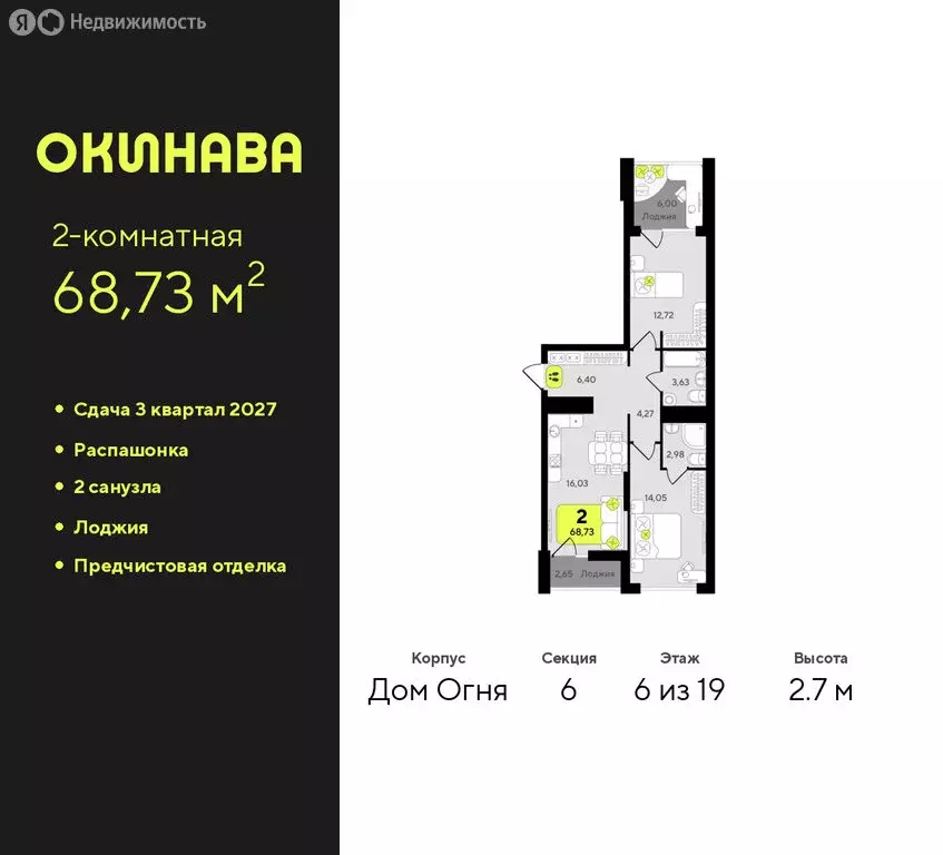 2-комнатная квартира: Тюмень, жилой комплекс Окинава (68.73 м) - Фото 0