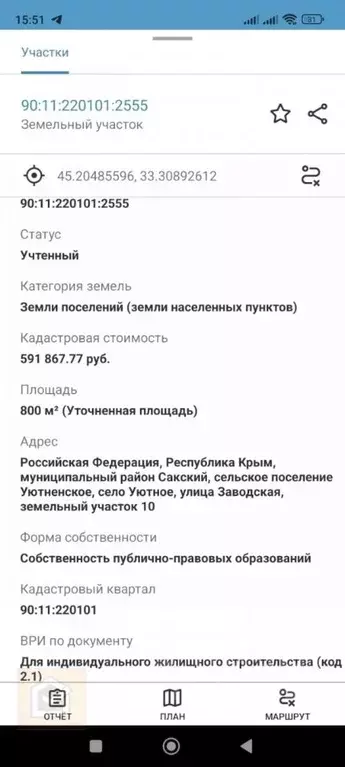 Участок в Крым, Сакский район, с. Уютное ул. Заводская, 2 (8.0 сот.) - Фото 1
