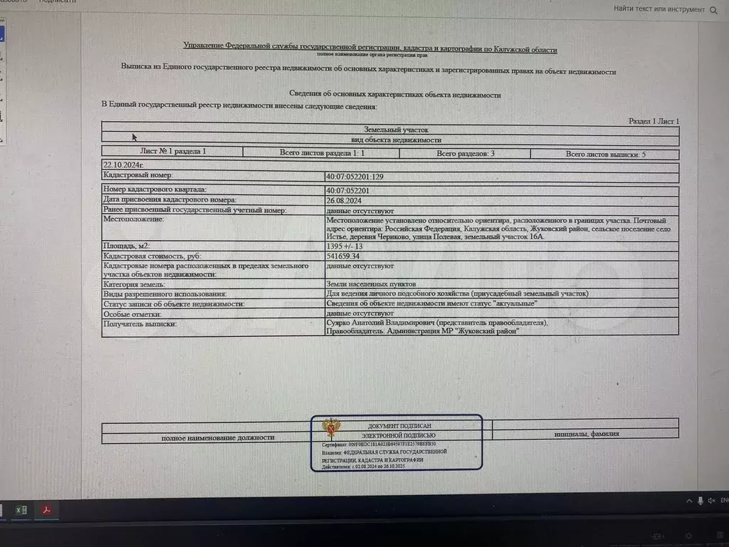 Участок 15 сот. (ИЖС) - Фото 0