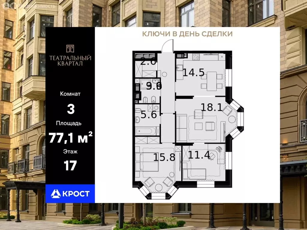 3-комнатная квартира: Москва, улица Ротмистрова, 2к2 (77.1 м) - Фото 1