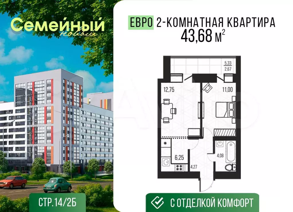2-к. квартира, 43,7 м, 9/14 эт. - Фото 0