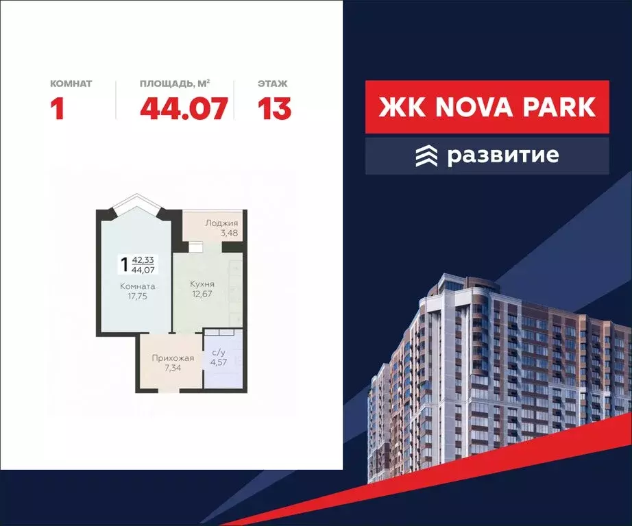 1-комнатная квартира: Орёл, улица Панчука, 83А (44.07 м) - Фото 0