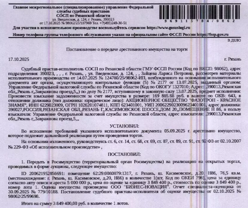 Помещение свободного назначения в Рязанская область, Рязань ... - Фото 1