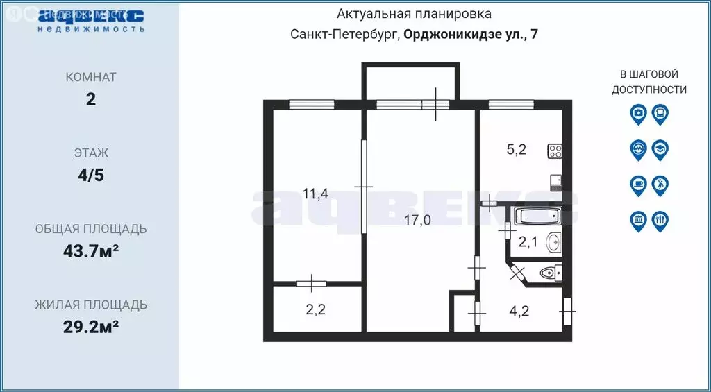 2-комнатная квартира: Санкт-Петербург, улица Орджоникидзе, 7 (43.7 м) - Фото 1