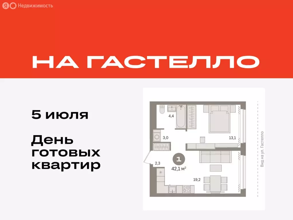 1-комнатная квартира: Тюмень, улица Тимирязева, 8к1 (42.1 м) - Фото 0