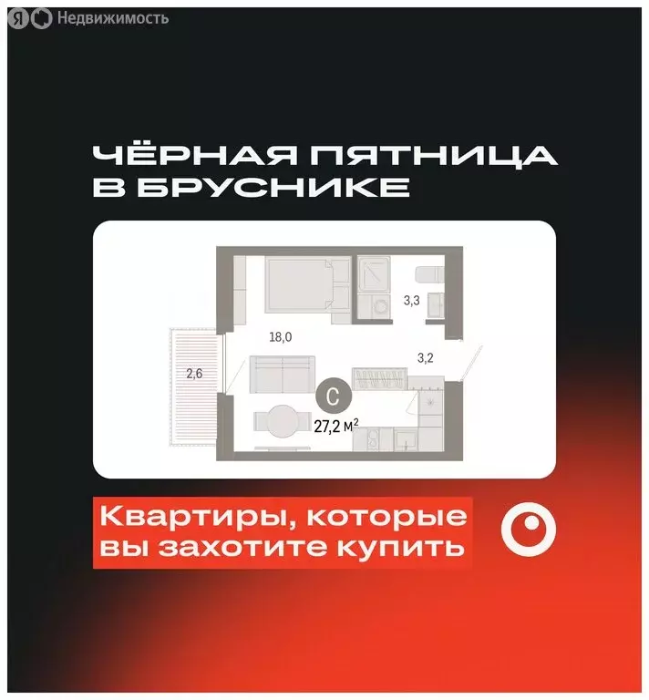 Квартира-студия: Тюмень, Мысовская улица, 26к2 (27.24 м) - Фото 0