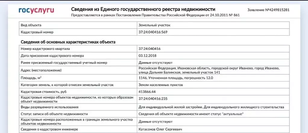 Участок в Ивановская область, Иваново ул. Дальняя Балинская (11.5 ... - Фото 2
