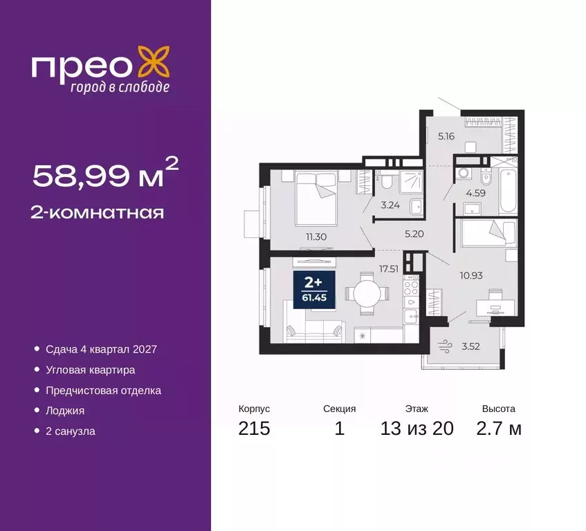 2-к кв. Тюменская область, Тюмень Тюменская Слобода мкр, Прео жилой ... - Фото 1