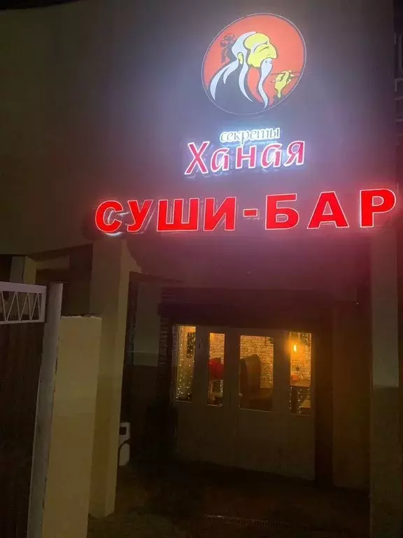 Помещение свободного назначения в Краснодарский край, Сочи пос. Лоо, ... - Фото 2