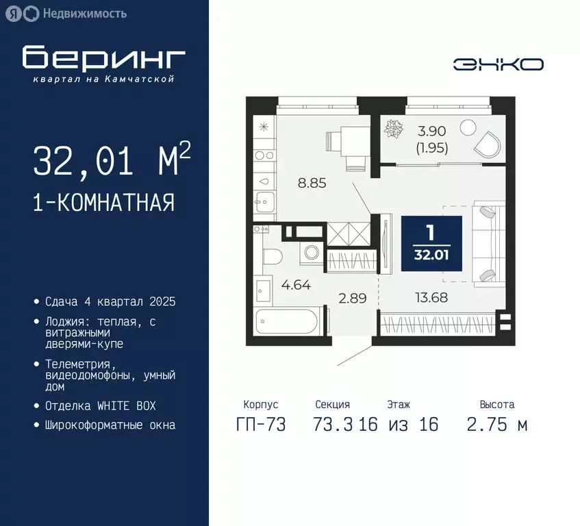 1-комнатная квартира: Тюмень, Ленинский округ, ЖК Беринг (32.01 м) - Фото 1