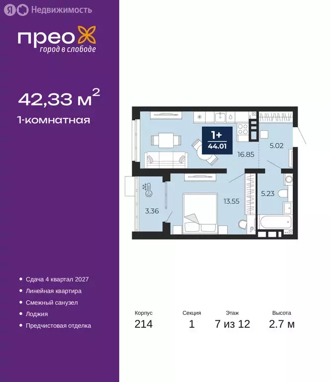 1-комнатная квартира: Тюмень, Заполярная улица, 12 (42.33 м) - Фото 1