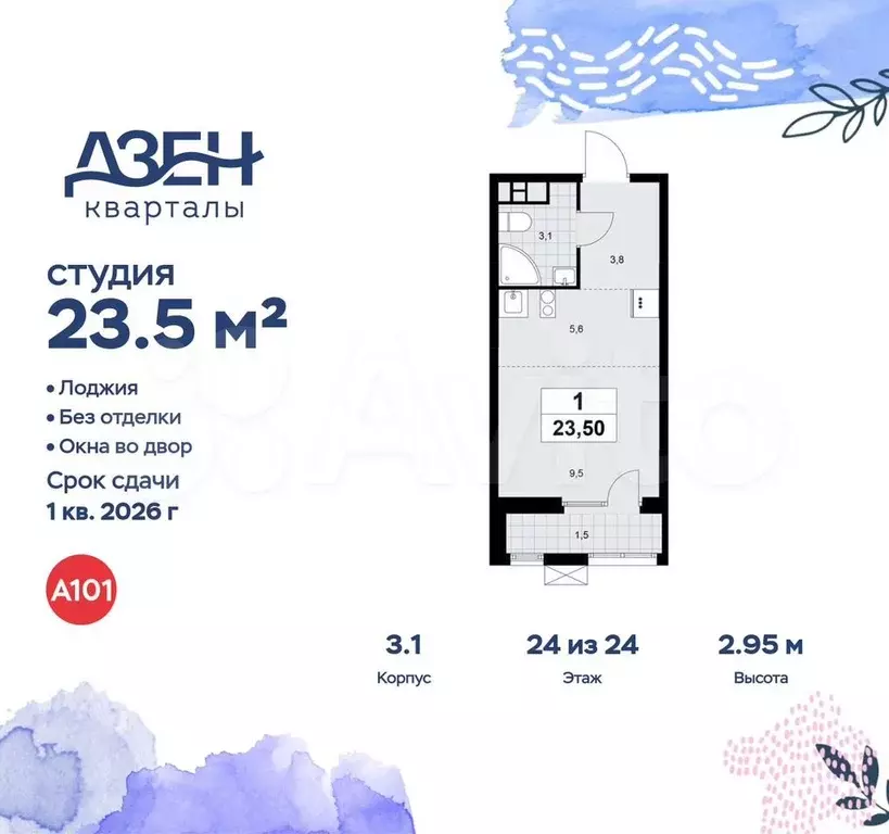 Квартира-студия, 23,5 м, 24/24 эт. - Фото 0