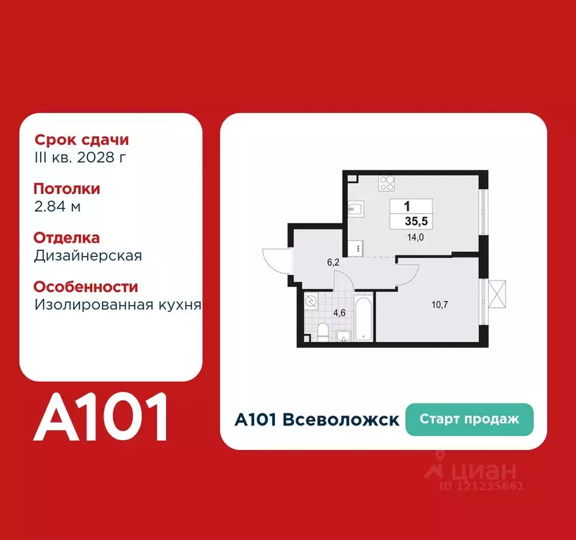 1-к кв. Ленинградская область, Всеволожск А101 Всеволожск жилой ... - Фото 1