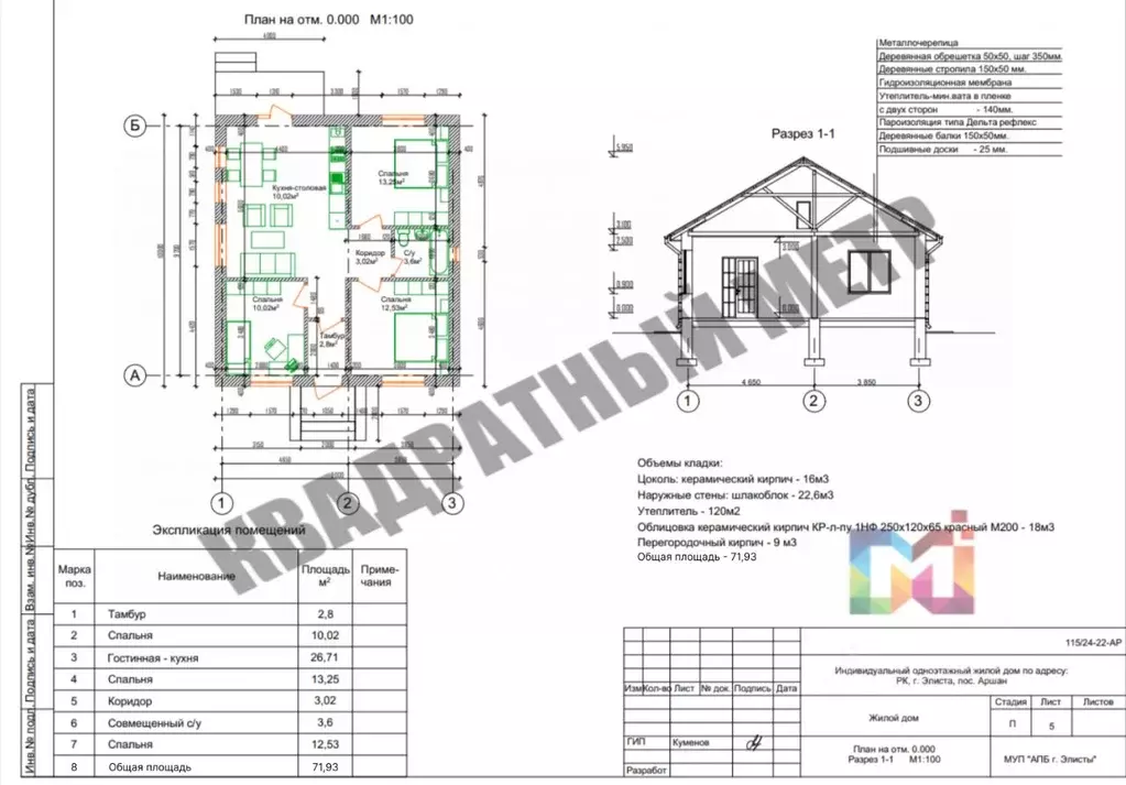 Дом в Калмыкия, Элиста городской округ, пос. Аршан ул. Имени Баатра ... - Фото 2