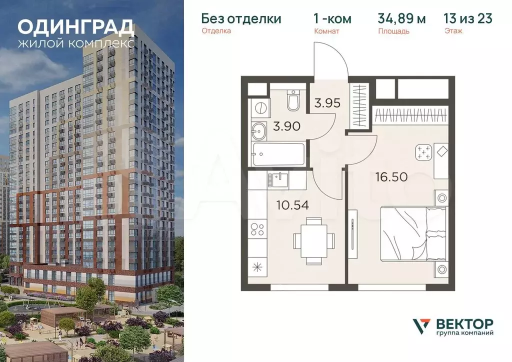 1-к. квартира, 34,9 м, 13/23 эт. - Фото 0