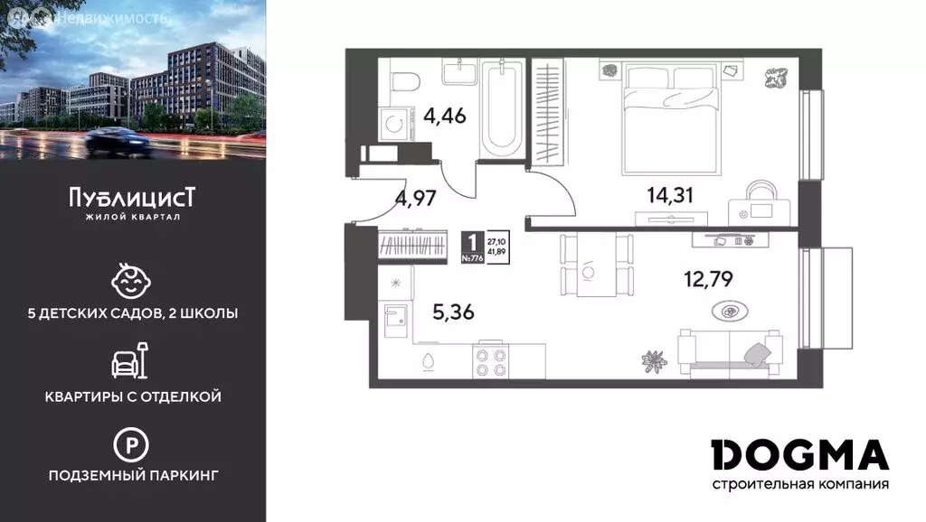 1-комнатная квартира: Пушкино, жилой комплекс Публицист (41.89 м) - Фото 1