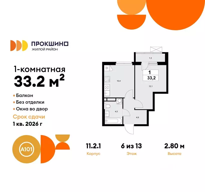 1-к кв. Москва Прокшино жилой комплекс (33.2 м) - Фото 0