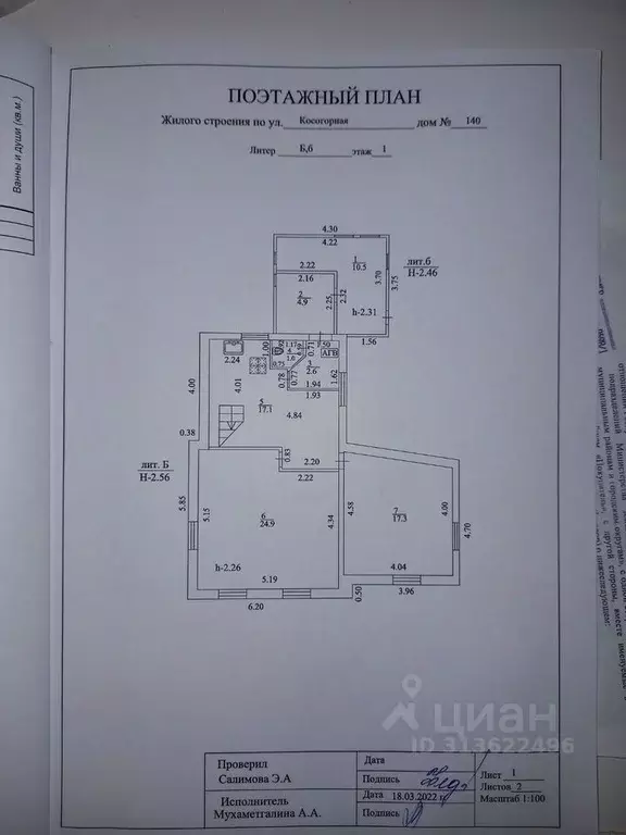 Дом в Башкортостан, Уфа Косогорная ул., 140А (113 м) - Фото 0