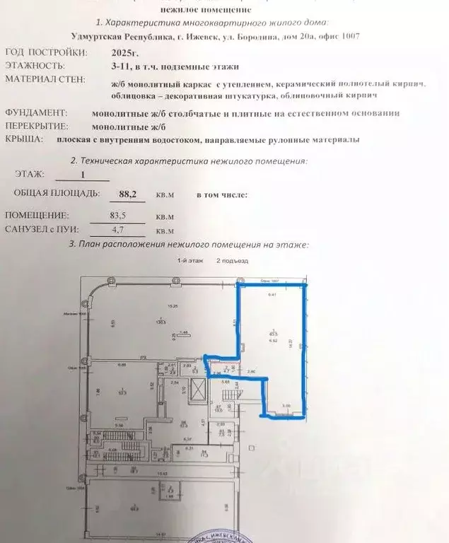 Помещение свободного назначения в Удмуртия, Ижевск ул. Бородина, 20А ... - Фото 2