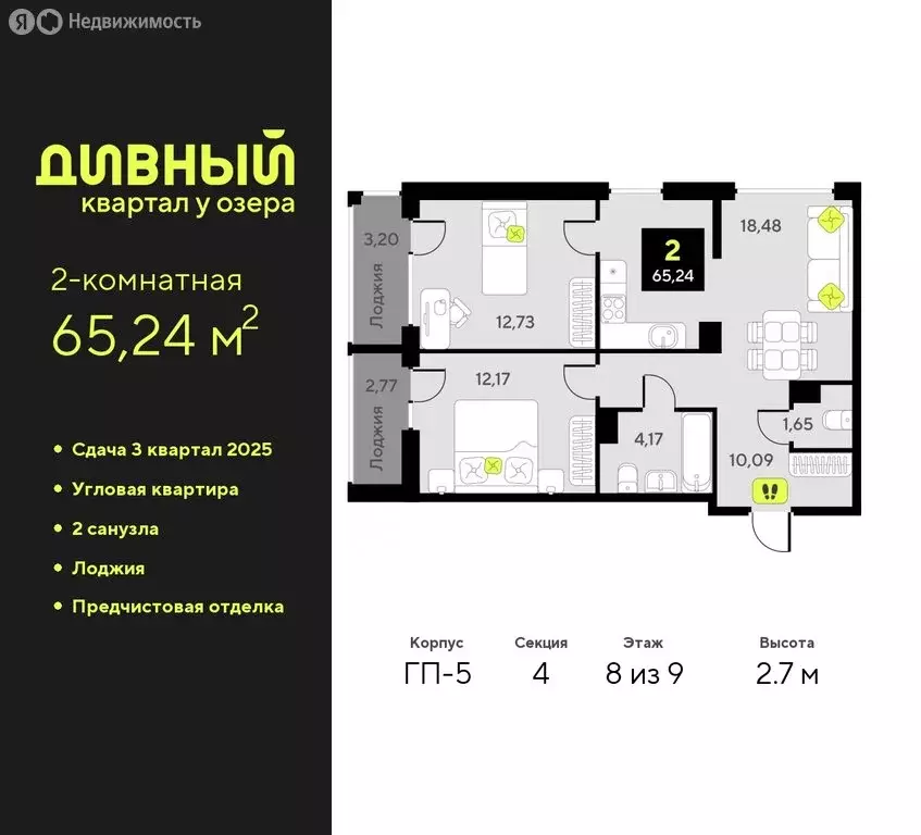 2-комнатная квартира: Тюмень, жилой комплекс Дивный Квартал у Озера ... - Фото 0