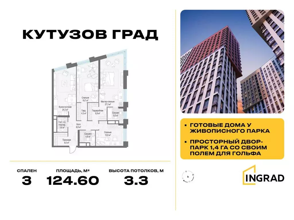 3-комнатная квартира: Москва, улица Петра Алексеева, 14 (124.6 м) - Фото 0
