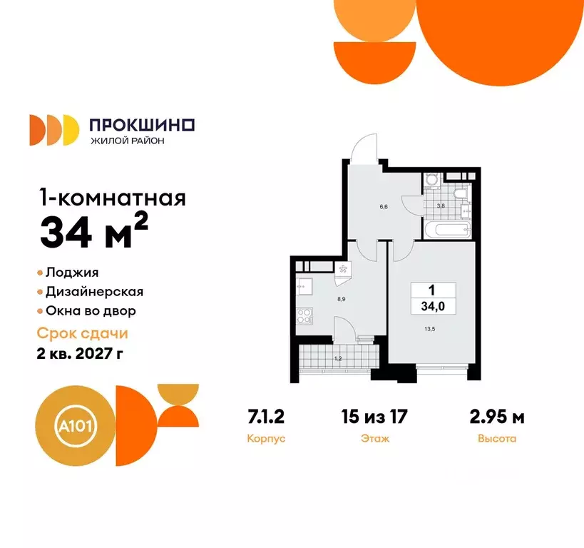 1-к кв. Москва Прокшино жилой комплекс, 7.1.1 (34.0 м) - Фото 0