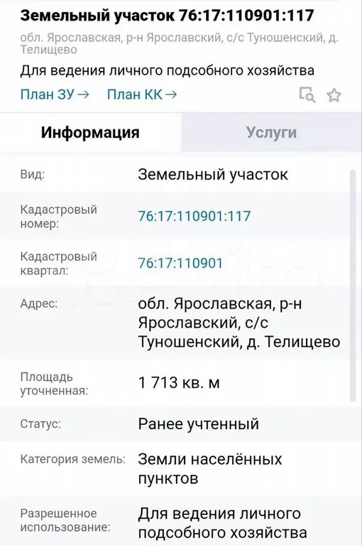 Участок 17 сот. (ИЖС) - Фото 1