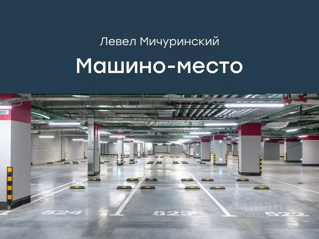 Гараж в Москва Левел Мичуринский жилой комплекс, к8 (29 м) - Фото 1