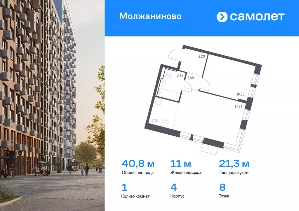 1-к кв. Москва Молжаниново жилой комплекс, к4 (40.79 м) - Фото 0