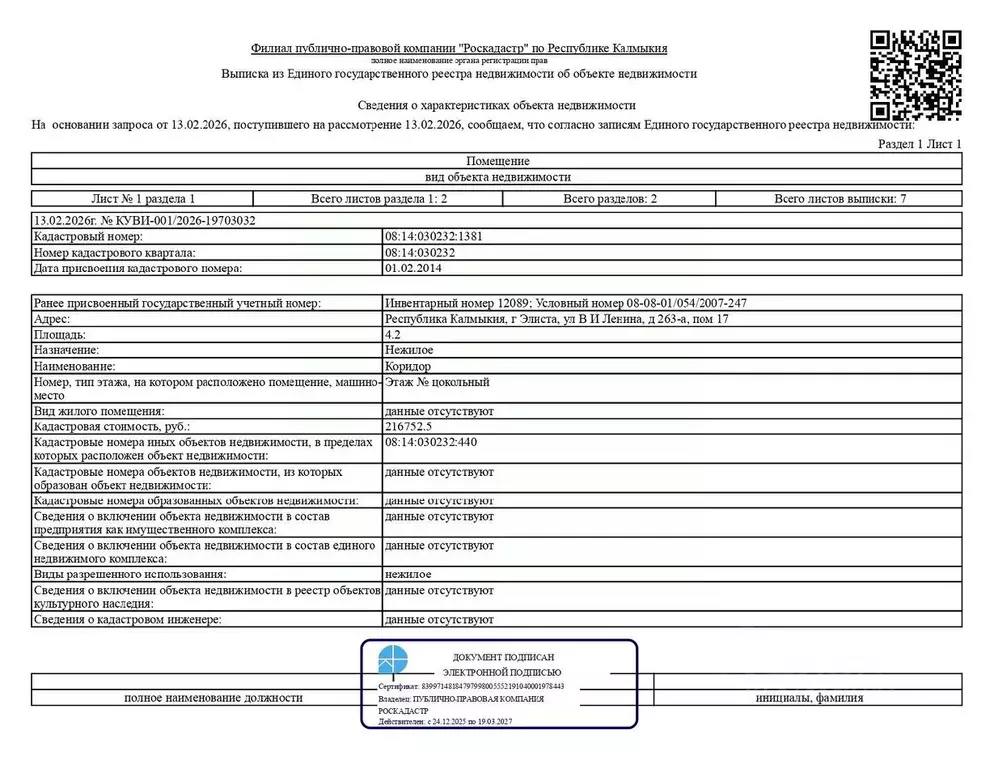 Помещение свободного назначения в Калмыкия, Элиста ул. В.И. Ленина, ... - Фото 1