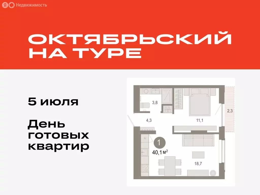 1-комнатная квартира: Тюмень, микрорайон ДОК, ЖК Октябрьский на Туре ... - Фото 0