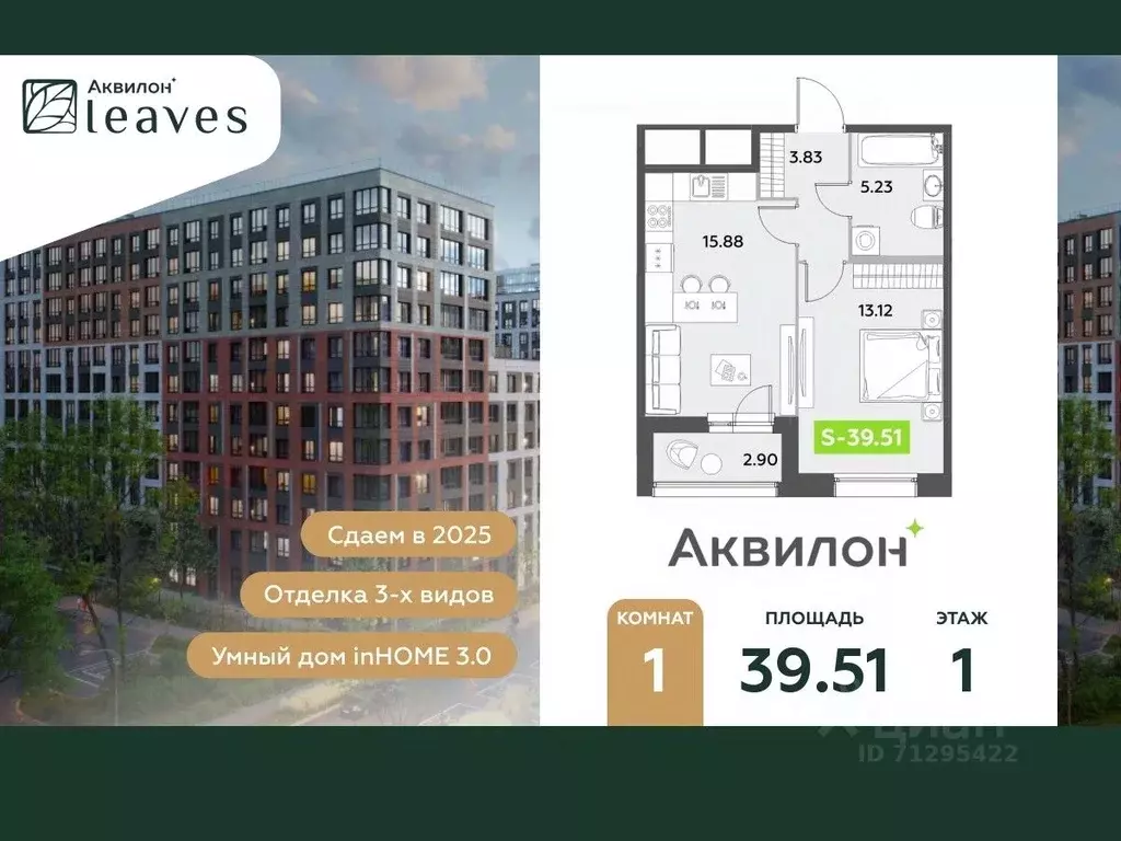 1-к кв. Санкт-Петербург Аквилон Ливз 2 жилой комплекс (39.51 м) - Фото 0