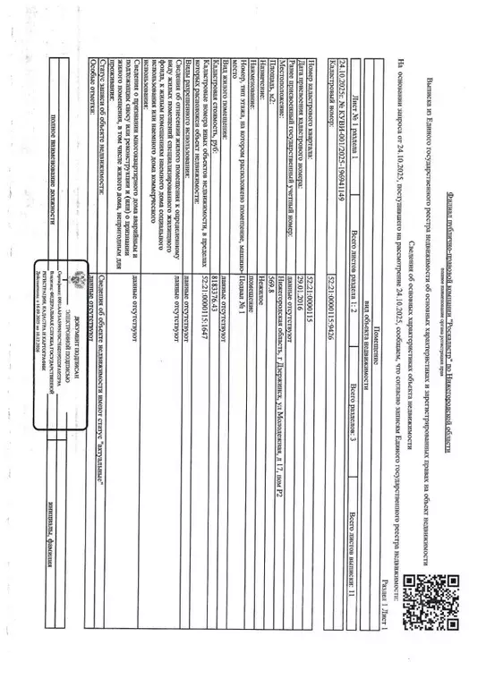 Помещение свободного назначения в Нижегородская область, Дзержинск ... - Фото 1