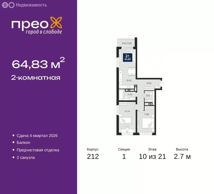 2-комнатная квартира: Тюмень, Арктическая улица, 2 (64.83 м) - Фото 0