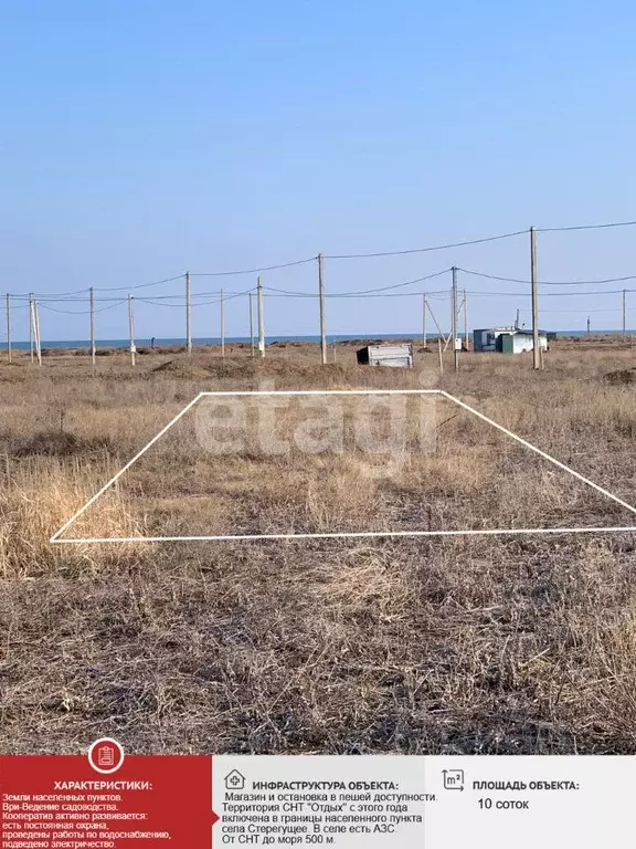 Участок в Крым, Раздольненский район, Славновское с/пос, Отдых СНТ ул. ... - Фото 1