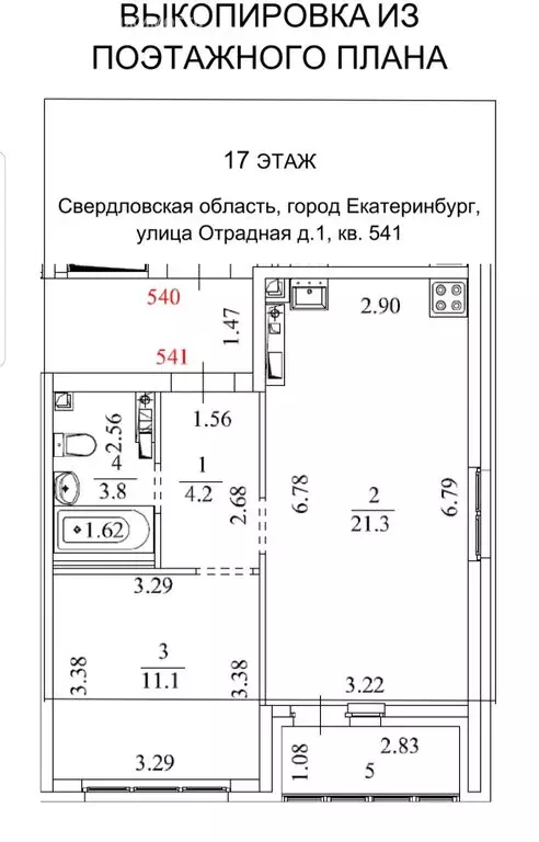 1-комнатная квартира: Екатеринбург, Отрадная улица, 1 (44 м) - Фото 0